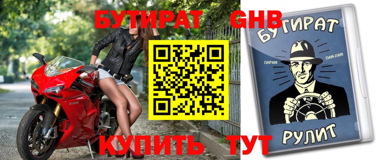 Электрогорск  Бутират GHB  Вход с VPN 