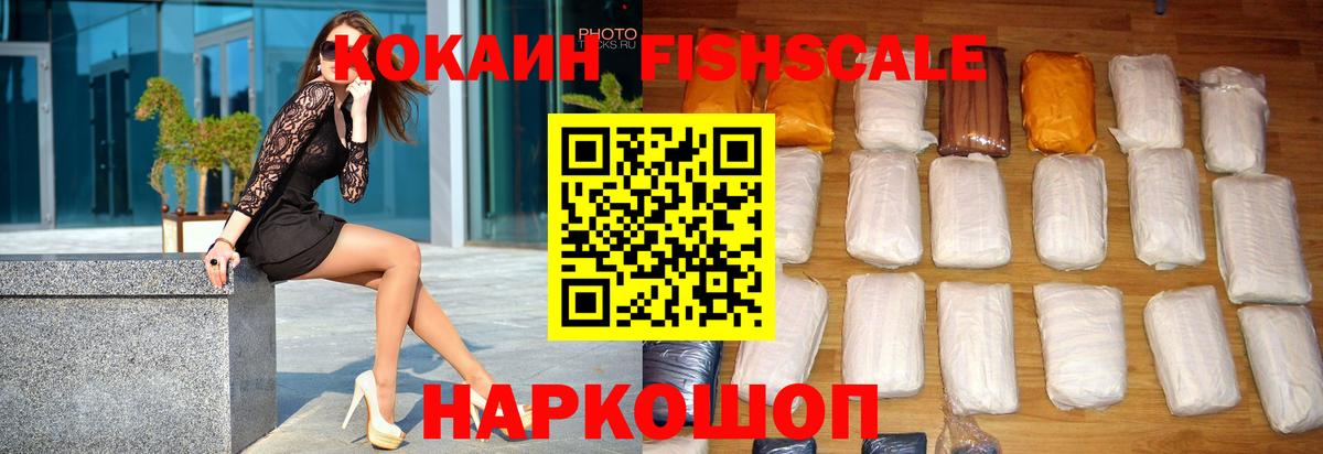 Cocaine Fish Scale Электрогорск