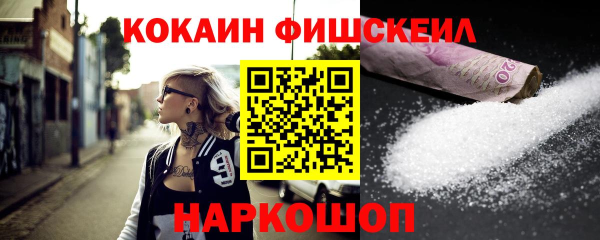 Электрогорск  COCAIN  Вход с VPN  Cocaine VHQ  Cocaine Эквадор 