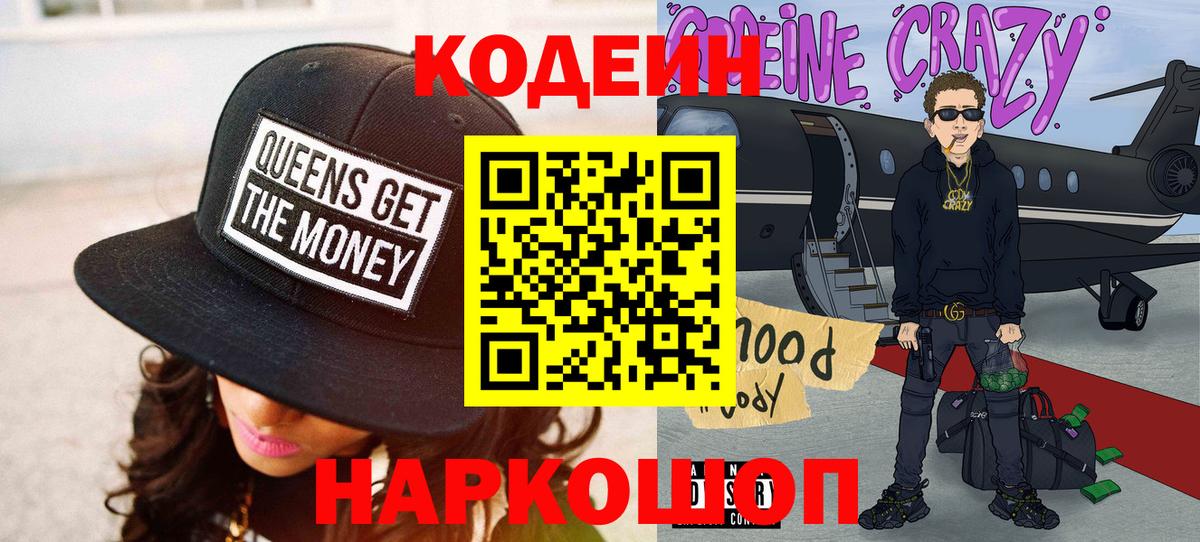 Электрогорск  Codein напиток Lean (лин)  Кодеиновый сироп Lean Purple Drank  Вход с VPN 