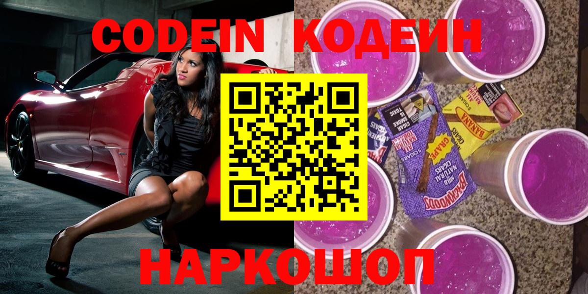 Кодеиновый сироп Lean напиток Lean (лин) Электрогорск