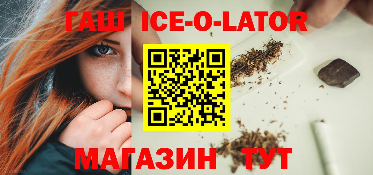 Электрогорск  ГАШИШ Premium  Вход с VPN  ГАШ Ice-O-Lator 