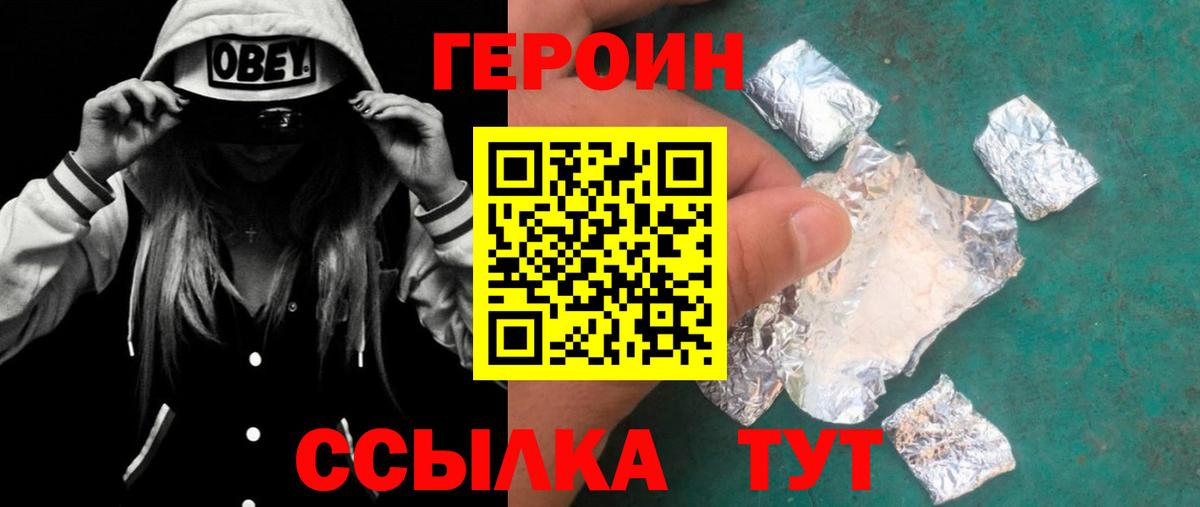 Героин афганец Электрогорск