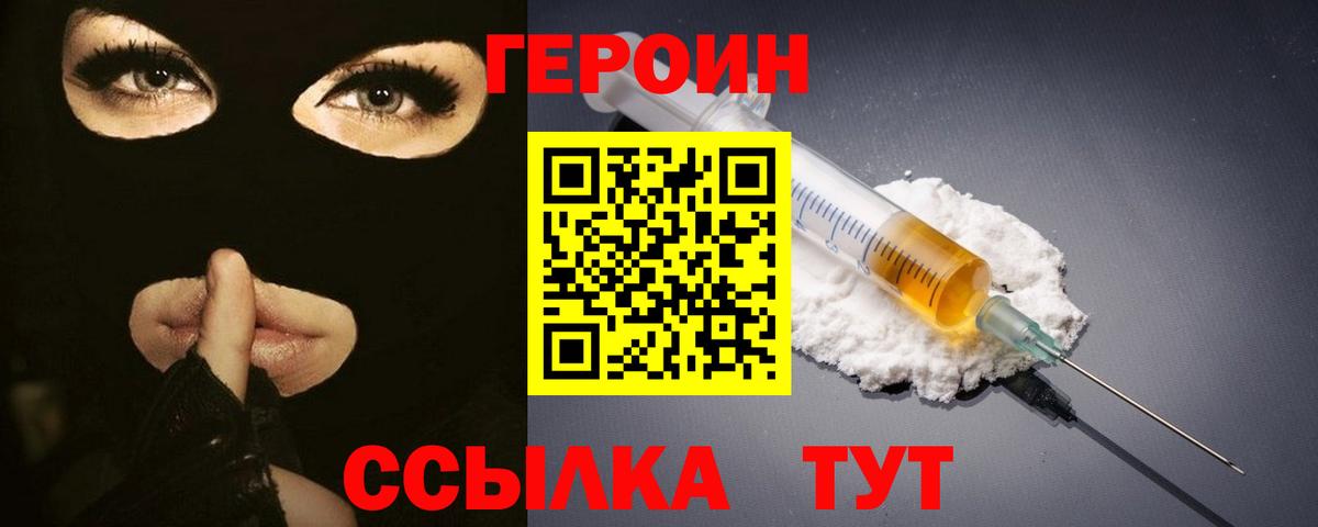 Героин  Вход с VPN  Электрогорск  Героин VHQ 