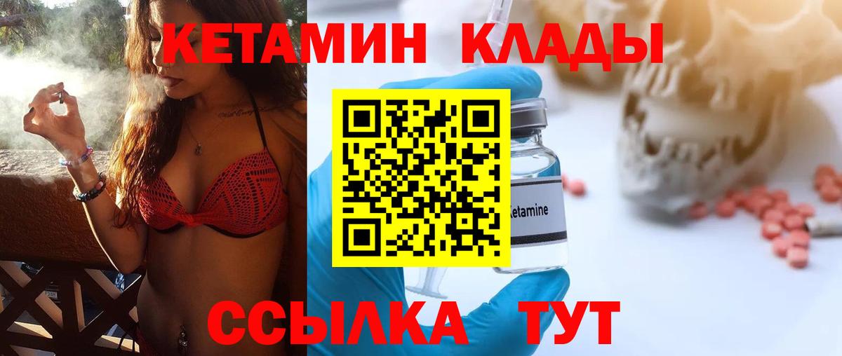 КЕТАМИН VHQ Электрогорск