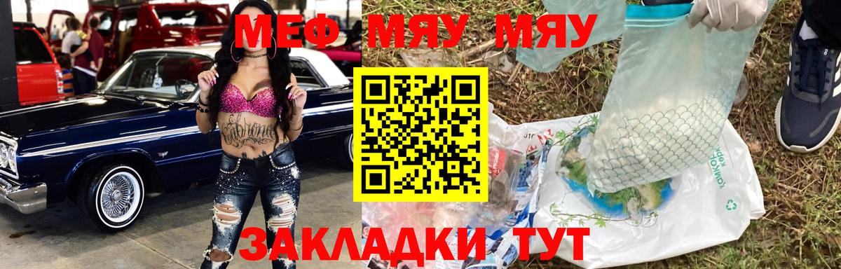Электрогорск  МЯУ-МЯУ мяу мяу  МЕФ кристаллы  Вход с VPN 